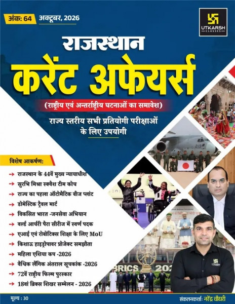 Image of Utkarsh Classes Rajasthan Current Affairs October 2026 Ank - 64 By Narendra Chaudhary