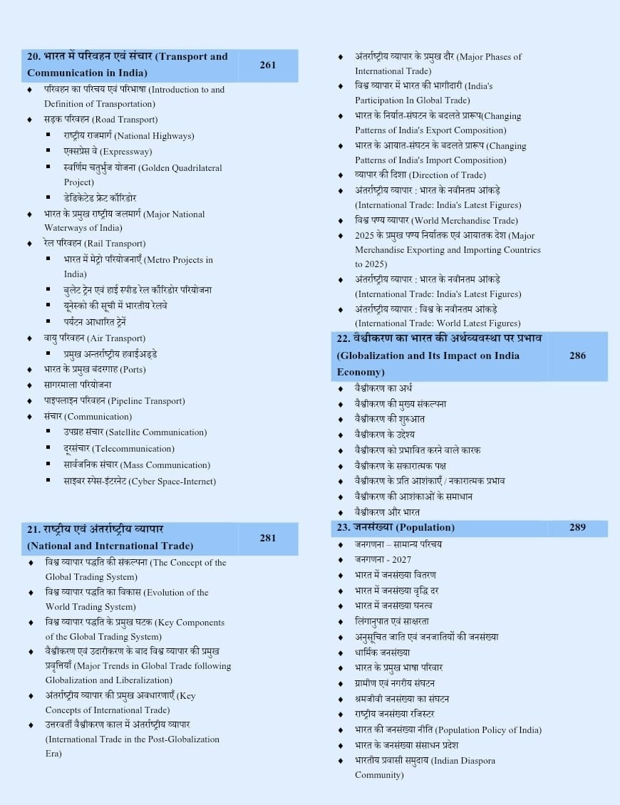 Apni University Bharat Ka Bhugol (NCERT Saar Sahit) Geography of India Simple Handwritten Notes 3rd Edition October 2026 By Dr Suraj Solanki