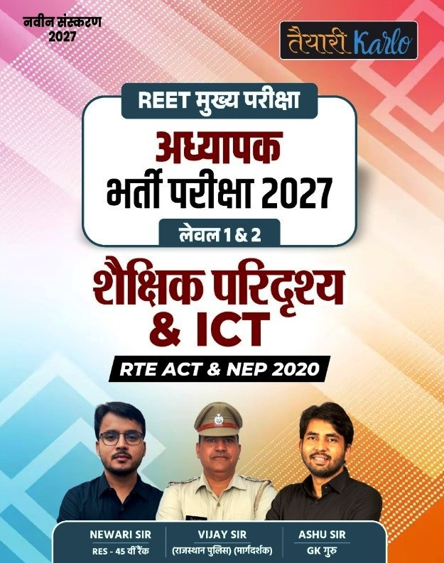 Taiyari Karlo Third Grade REET Level- 1 and Level-2 Shekshik Paridrishya (Management) and ICT New Edition 2026 By Vijay Sir, Newari Sir, Ashu Sir