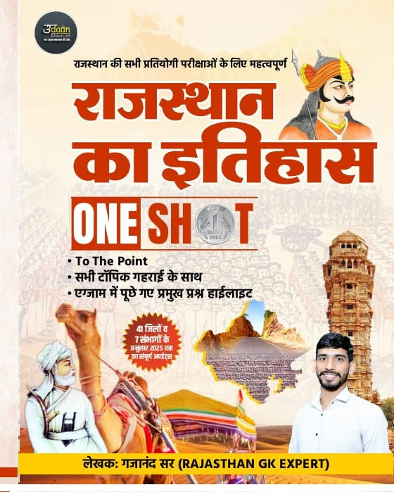 Udaan Rajasthan ka Itihas One Shot By Gajanand Sir