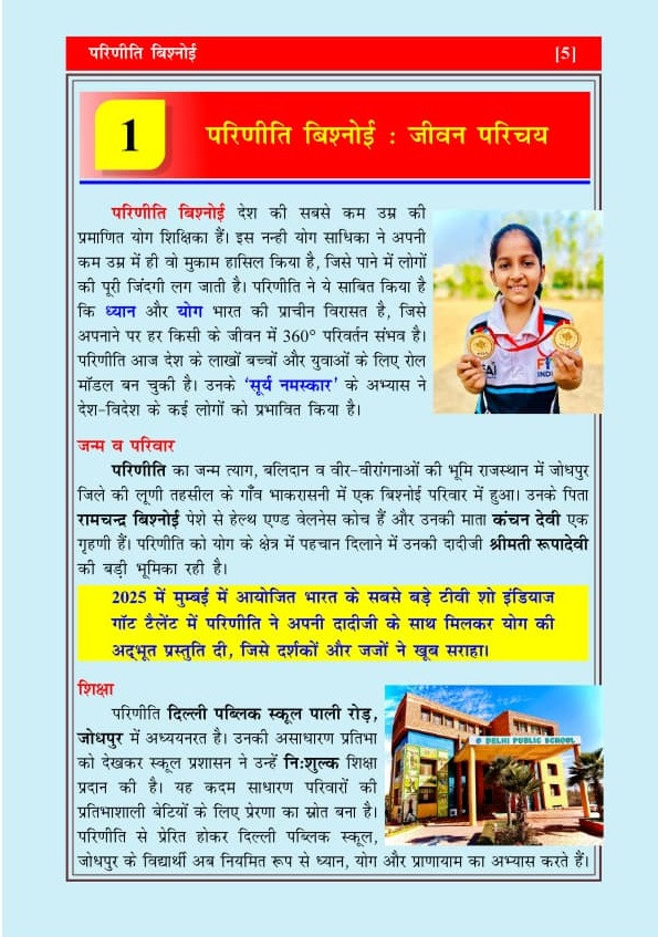Youth Icon Parineeti Bishnoi Book By Rajkumar Sheoran