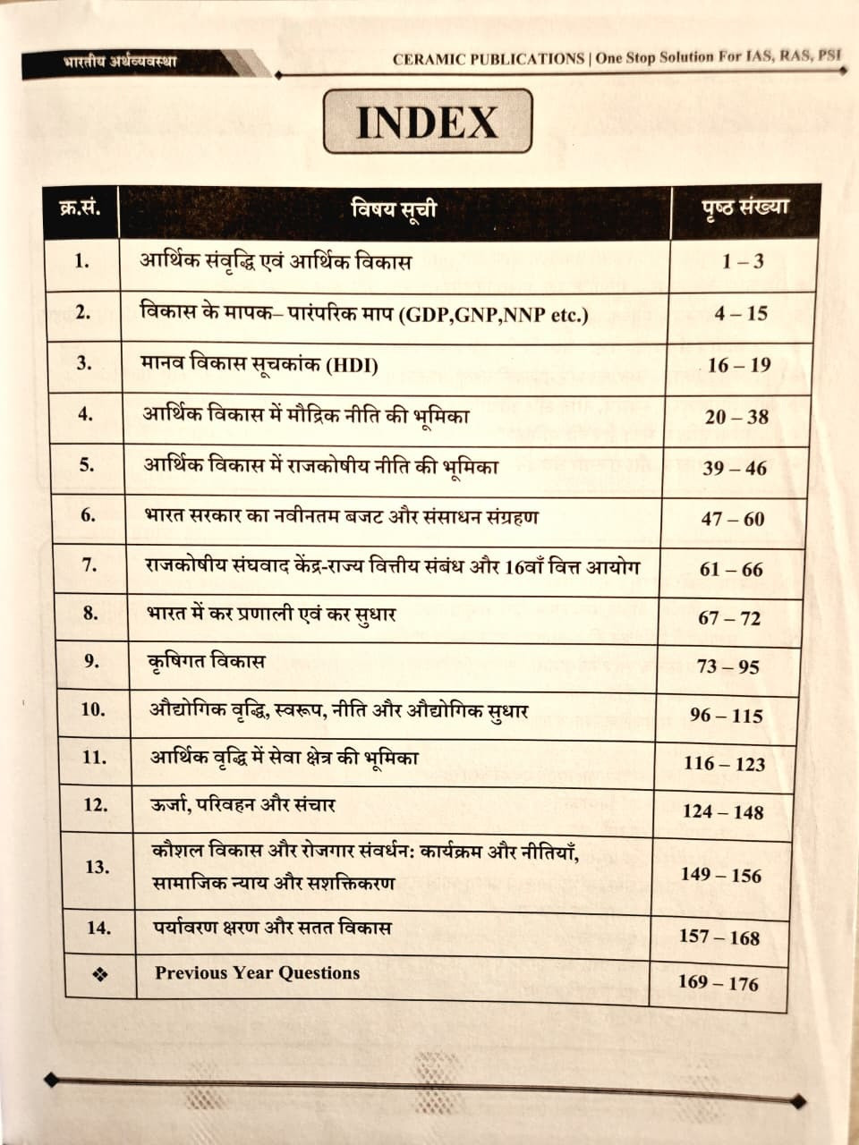 Ceramic Academy RAS Pre Bhartiya Arthvyavastha (Indian Economy) Hindi Medium By Vikas Gupta Sir, Suresh Rajpurohit Sir New Edition October 2026