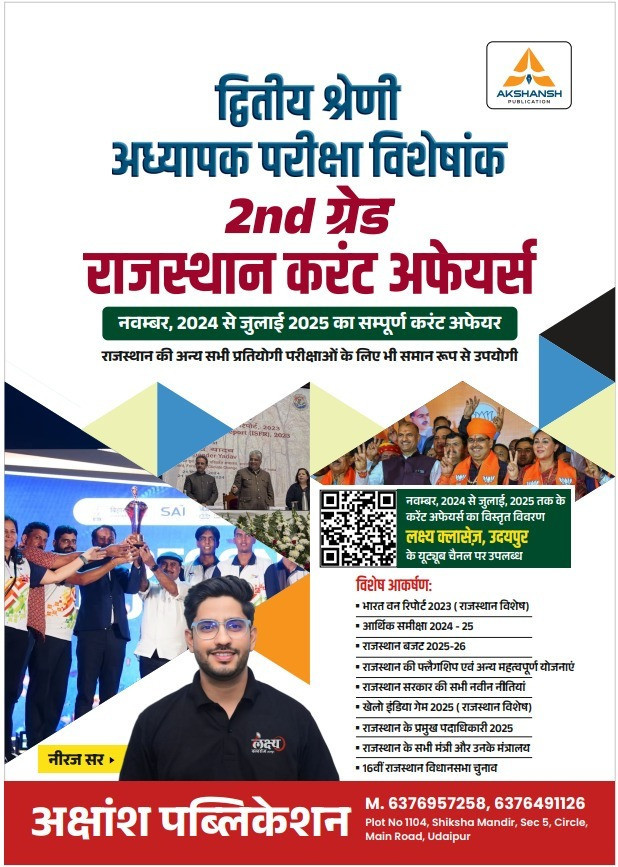 Akshansh Second Grade Rajasthan Current Affairs NOV 2024 -JUL 2025 By Neeraj Sir