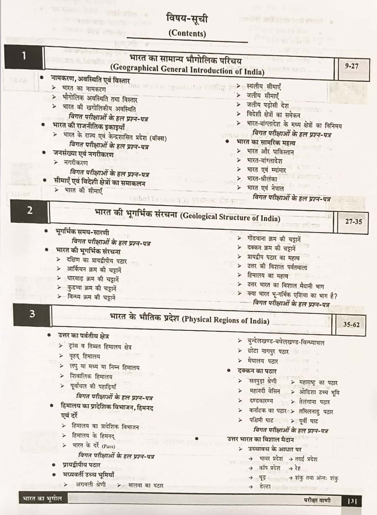 Bauddhik Prakashan Pariksha Vani Bharat Ka Bhugol (Indian Geography) 19th edition 2025-26 For UPSC and State PCS Exams