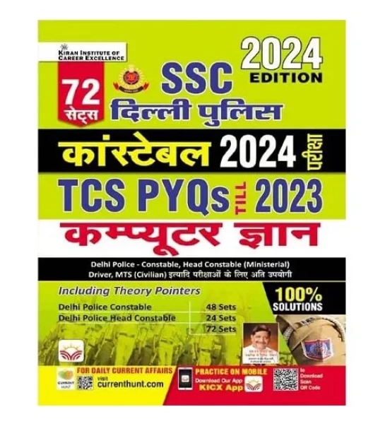 Image of Kiran SSC Dehli Police Constable Computer 2025 TCS PYQs