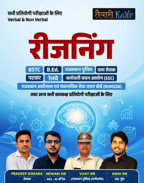 Image of Taiyari Karlo Reasoning New Edition 2026 By Vijay Sir, Newari Sir, Ashu Sir For CET, BSTC, PTET, SSC, RSMSSB, PSI, VDO, Patwar