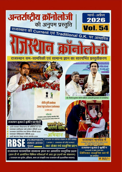 Image of Chronology Rajasthan Chronology Volume-54 Current Gk March April 2026