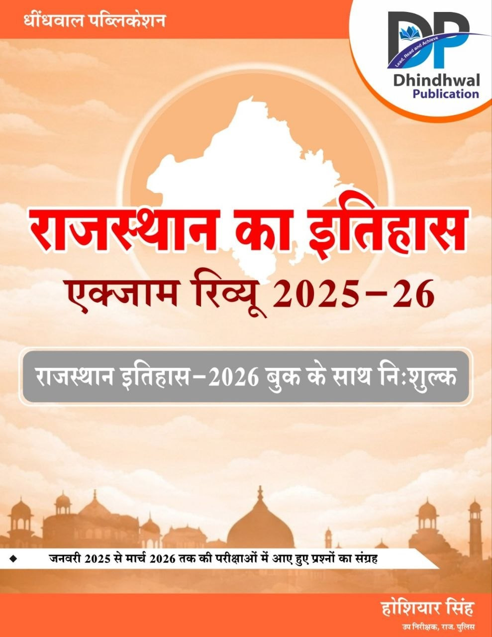 Dhindhwal Rajasthan Ka Itihas (History of Rajasthan) With Free Booklet Questions from 2025-26 Exams By Hoshiyar Singh 6th Revised Edition 2026