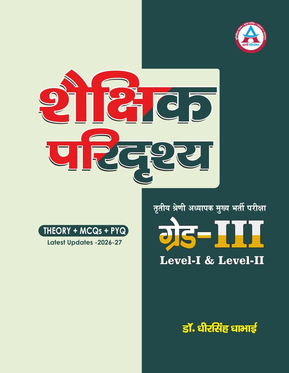 Avni Third Grade Level-1 and Level-2 Shekshik Paridrishya (Educational Scenario) New Edition 2027 By Dheer Singh Dhabhai