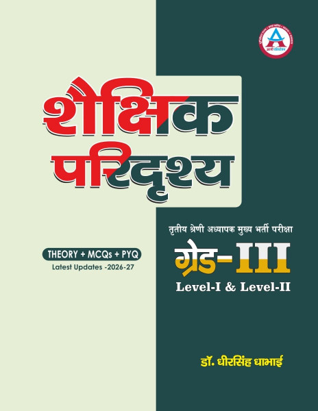Image of Avni Third Grade Level-1 and Level-2 Shekshik Paridrishya (Educational Scenario) New Edition 2027 By Dheer Singh Dhabhai
