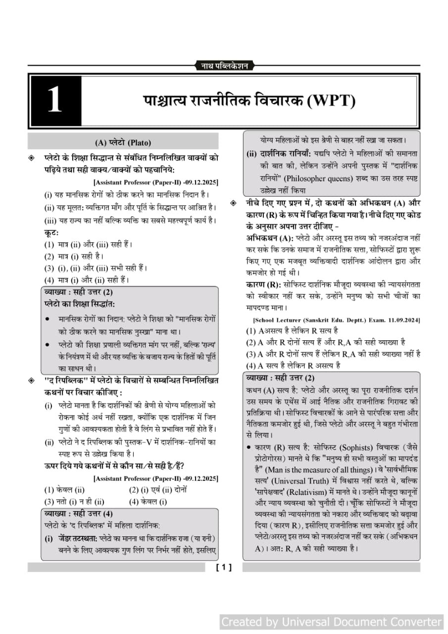 Nath Political Science (Rajneeti Vigyan) Chapter wise Objective Question Bank New Edition 2026 By Dr Pramod Bhukar and Gaurav Faujdar For Assistant Professor, School Lecturer, NET-JRF, DSSSB and RPSC