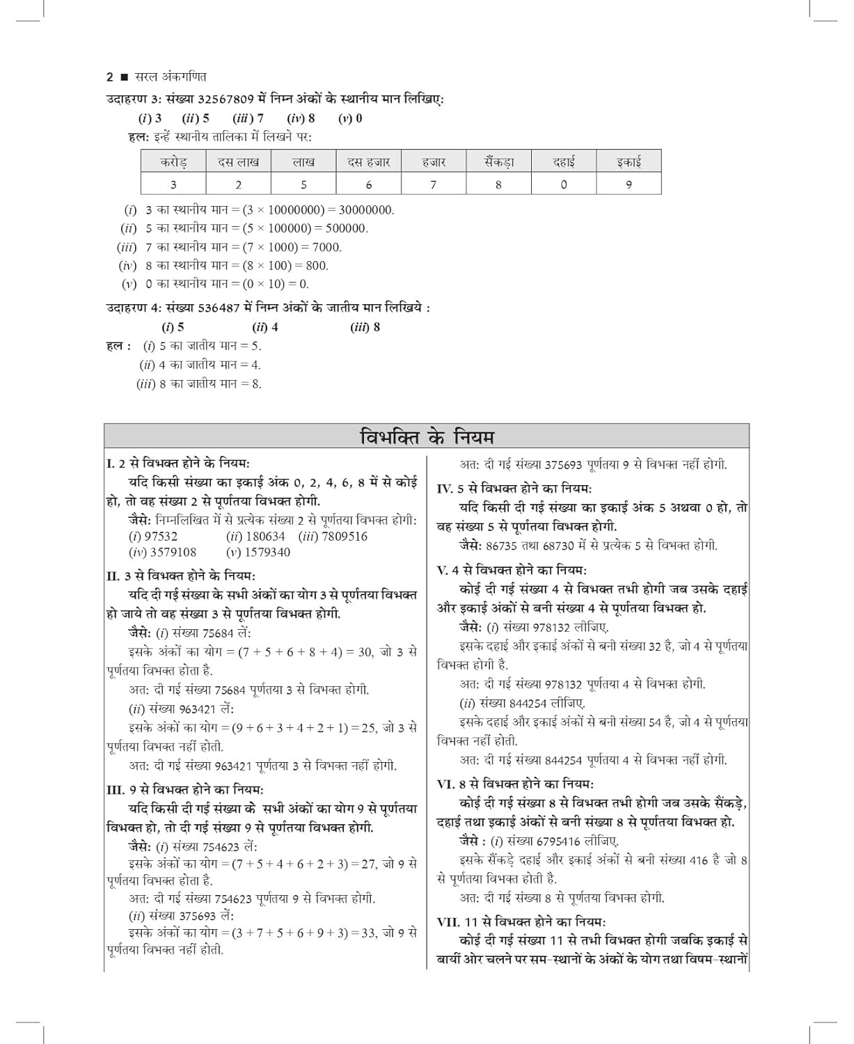 S Chand Saral Ankganit (Simple Arithmetic) by Dr R S Aggarwal Revised Edition 2025 Useful for SSC, Railway, UDC, LDC, Bank PO, UPSC, CDS, NDA