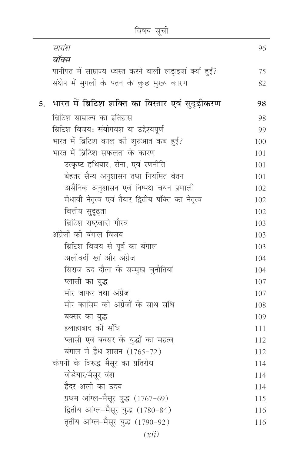 Spectrum Books Aadhunik Bharat Ka Itihas (A Brief History of Modern India) Hindi Medium 27th Edition 2025 By Rajiv Ahir