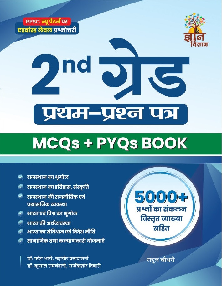 Gyan Vitan Second Grade Paper-1 GK 5000+ Questions MCQ + PYQ Book By Rahul Choudhary New Edition June 2026