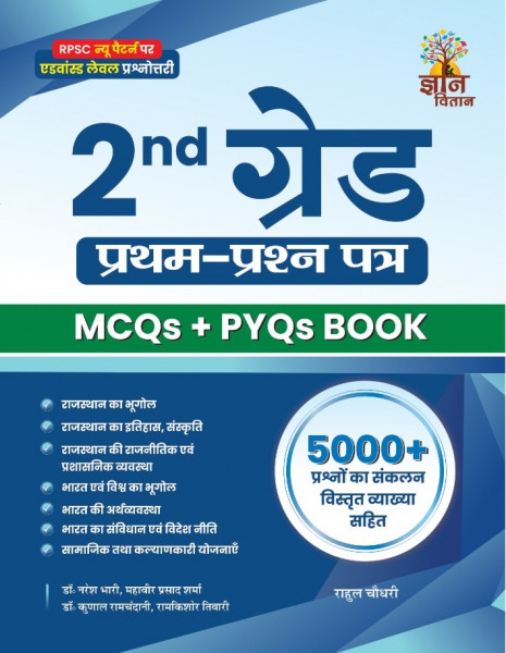 Image of Gyan Vitan Second Grade Paper-1 GK 5000+ Questions MCQ + PYQ Book By Rahul Choudhary New Edition June 2026
