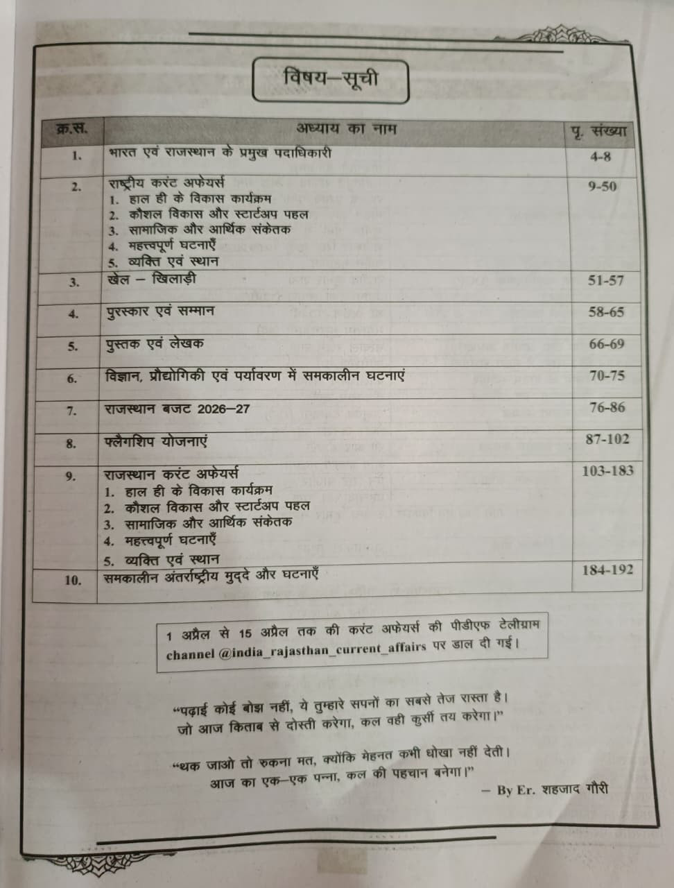 Gyan Sarovar 1st First Grade Current Affairs Antarrashtriya, Rashtriya, Rajasthan By Ravi Kulriya Er Shahzad Gauri