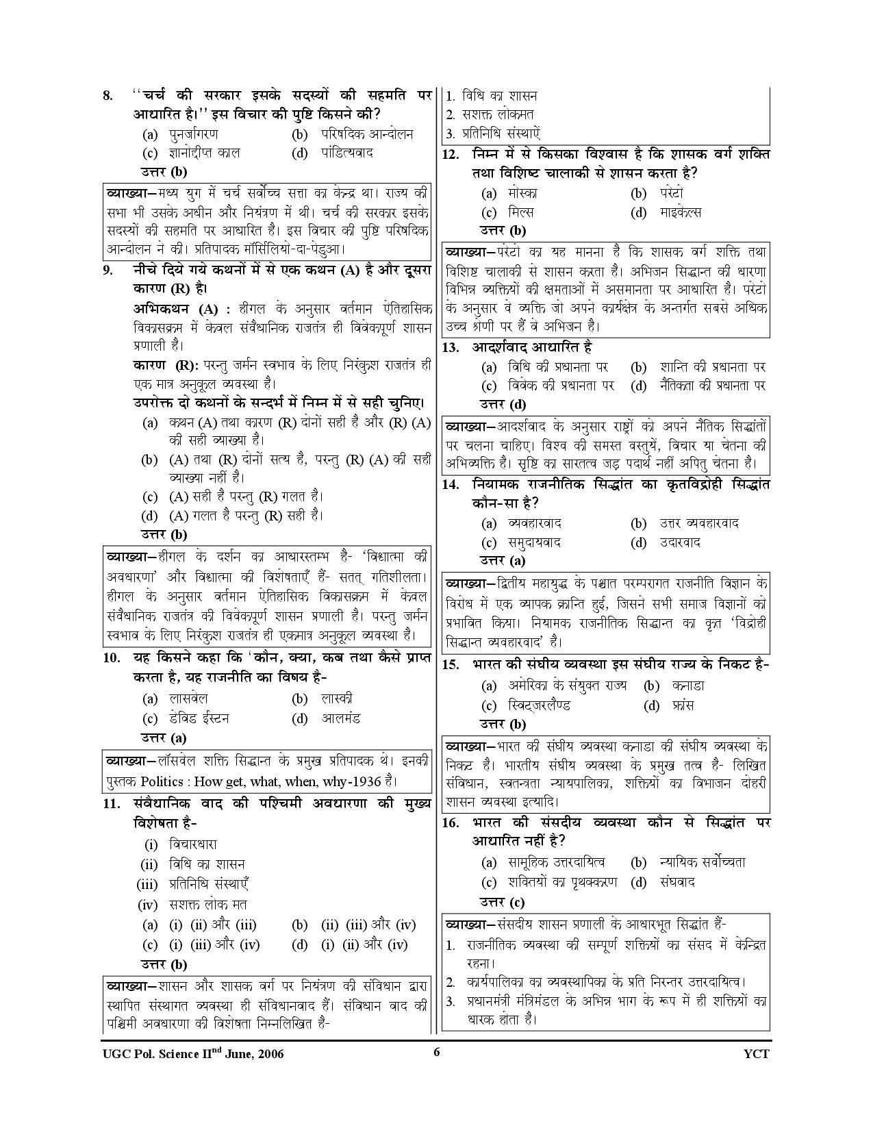 Youth Competition Times YCT NTA UGC NET JRF Political Science Solved Papers 2025-26