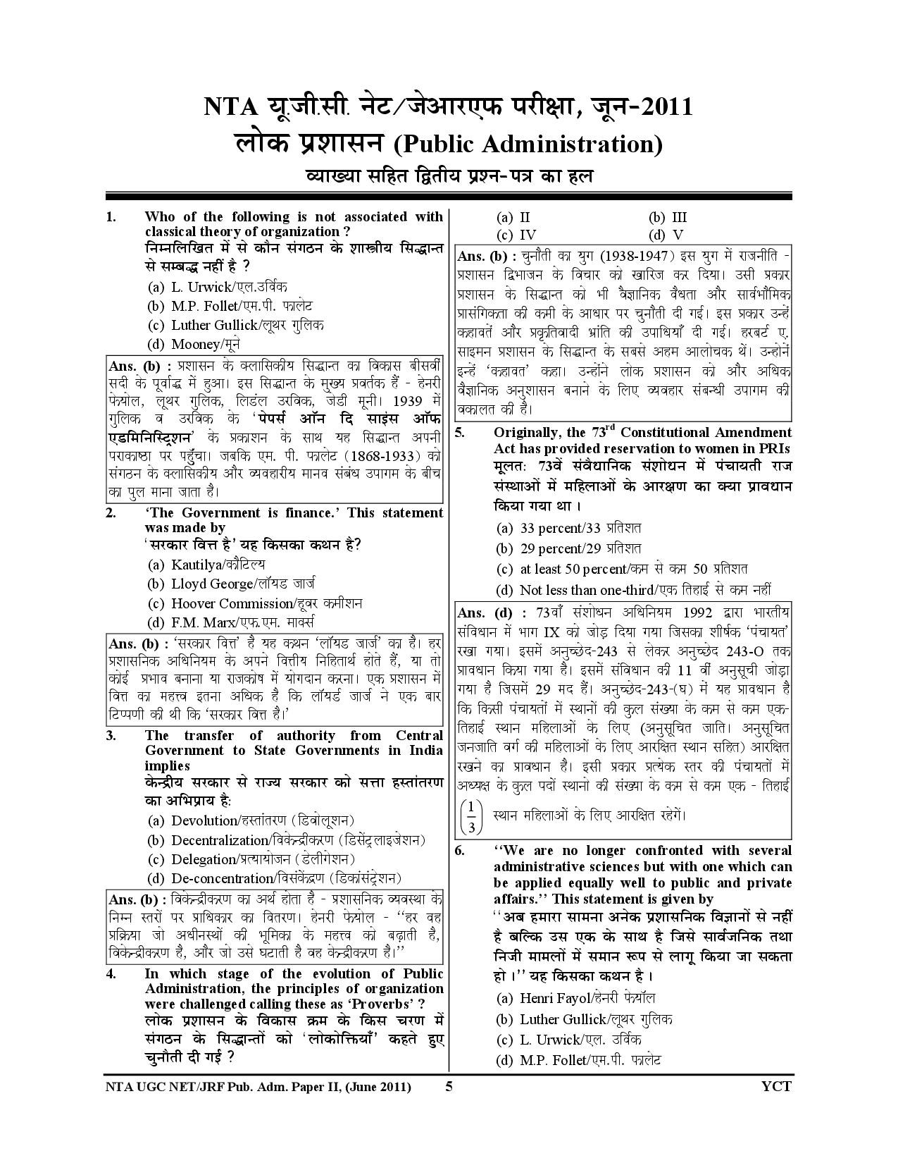 Youth Competition Times UGC NET JRF Public Administration Solved Papers Hindi Medium 2025