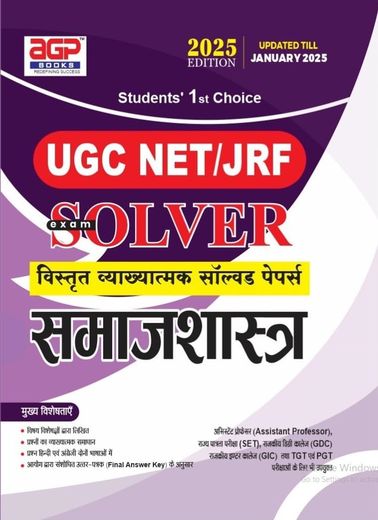 AGP Publication UGC NET/JRF Samajshastra (Sociology) New Edition January 2025 Useful For Assistant Professor, SET, GDC, GIC, TGT, PGT