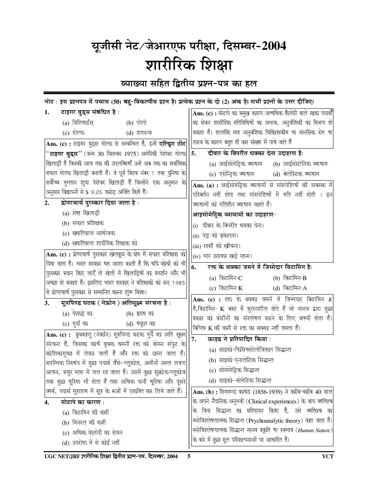 Youth Competition Times UGC NET JRF Physical Education Solved Papers Hindi Medium 2025-26