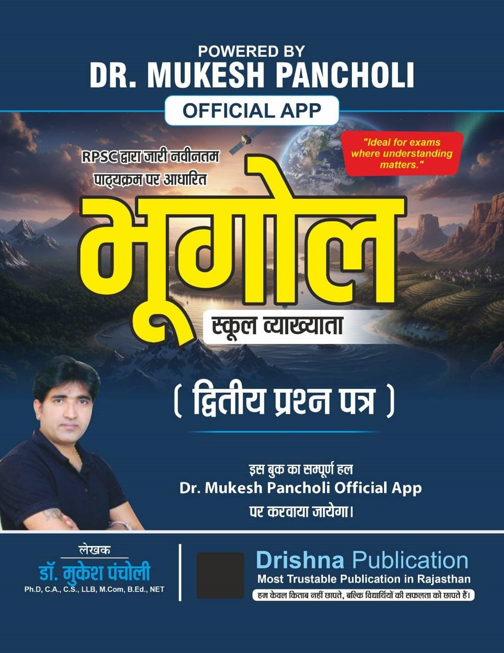 Drishna Publication First Grade Paper-2 Bhugol New Edition 2026 By Dr Mukesh Pancholi