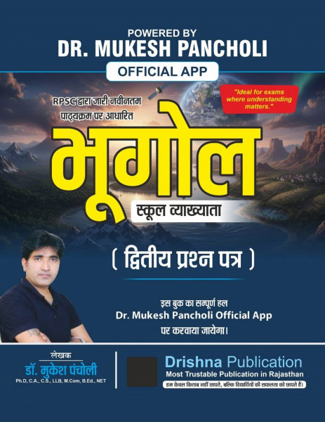 Image of Drishna Publication First Grade Paper-2 Bhugol New Edition 2026 By Dr Mukesh Pancholi