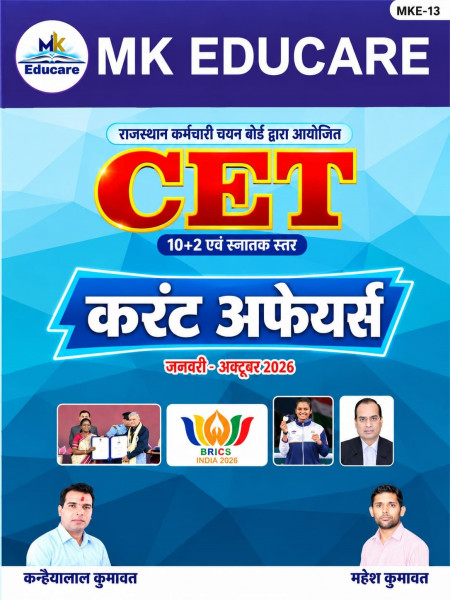 Image of MK Educare CET 10+2 and Graduate Level Current Affairs January to October 2026 By Kanhaiya Lal Kumawat, Mahesh Kumawat