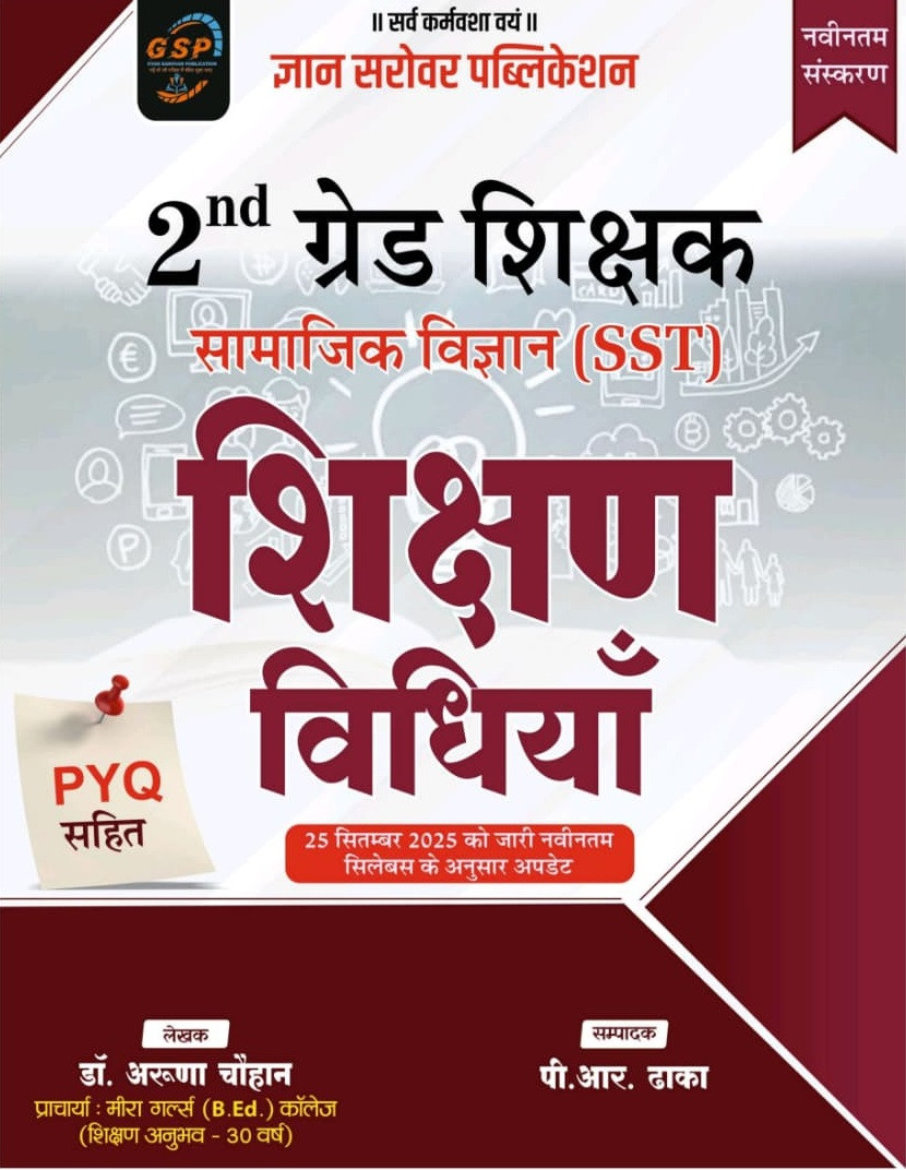 Gyan Sarovar Second Grade Samajik Vigyan (SST) Shikshan Vidhiya (Teaching Methods) New Edition 2026 By Dr Aruna Chauhan, P R Dhaka