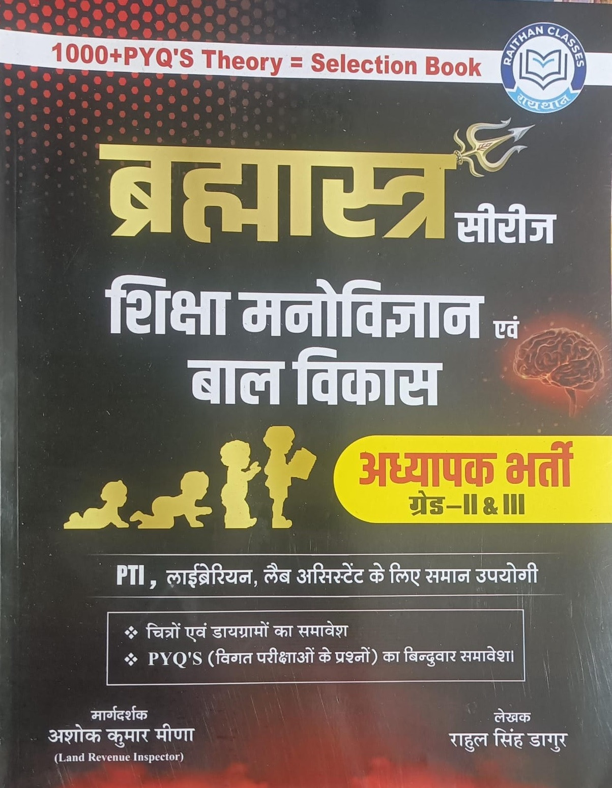 S Jorwal Publication Raithan Classes Brahmastra Series Shiksha Manovigyan avum Bal Vikas (Education Psychology and Child Development) For Second Grade, Third Grade Teacher, PTI, Librarian And Lab Assistant