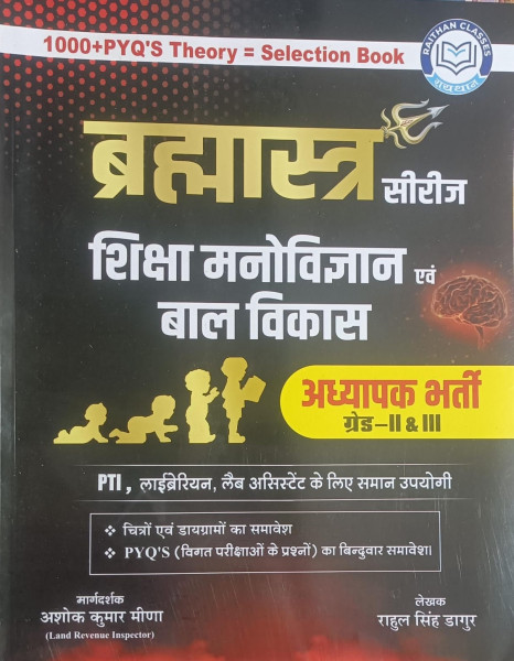 Image of S Jorwal Publication Raithan Classes Brahmastra Series Shiksha Manovigyan avum Bal Vikas (Education Psychology and Child Development) For Second Grade, Third Grade Teacher, PTI, Librarian And Lab Assistant