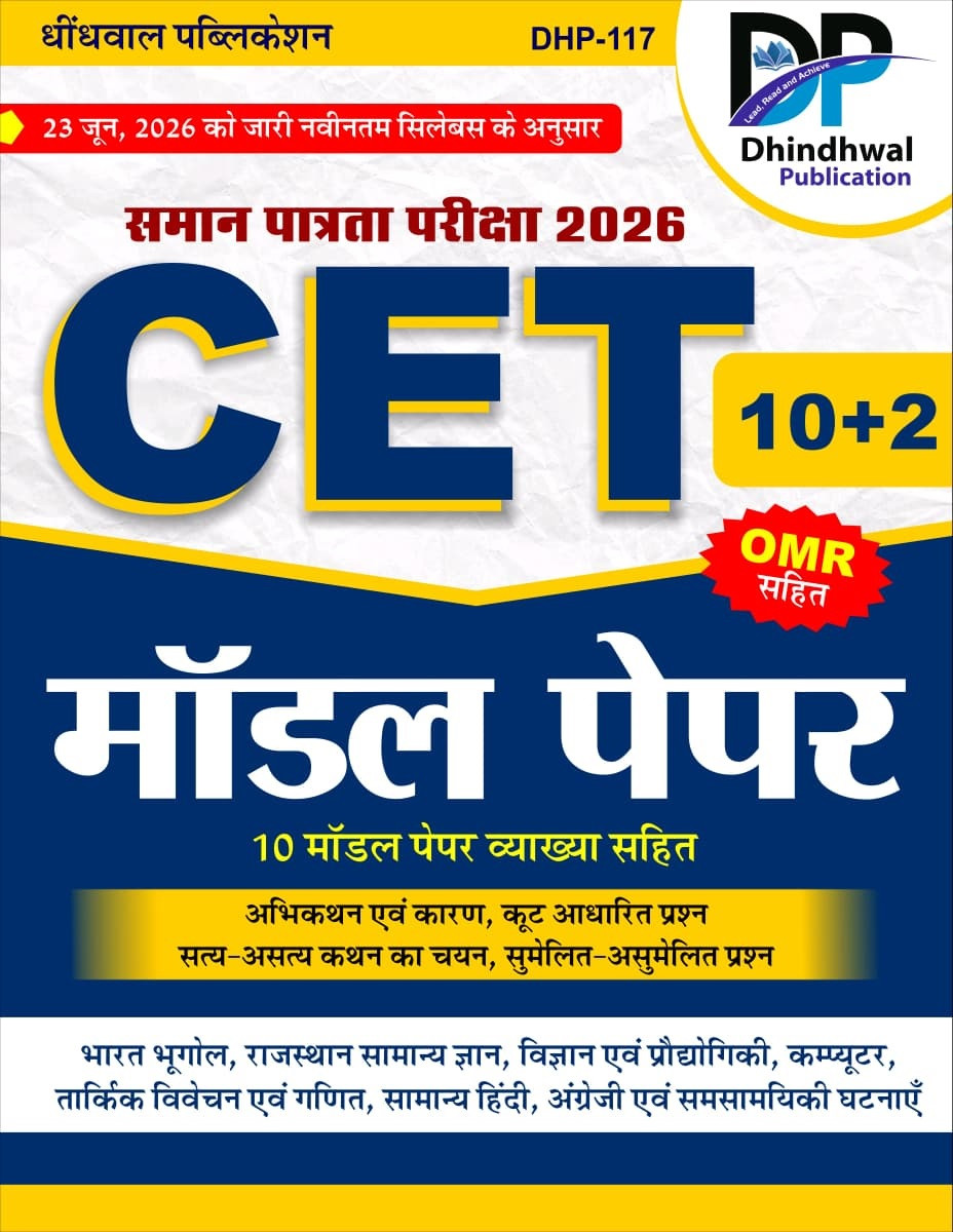 Dhindhwal Rajasthan CET 10+2 Level 10 Solved Model Test Papers With OMR New Edition 2026