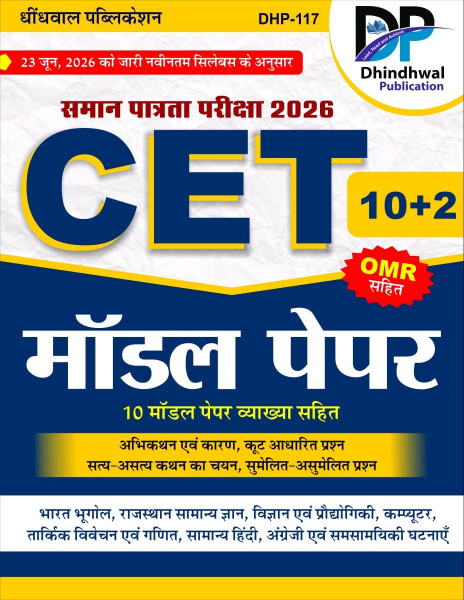 Image of Dhindhwal Rajasthan CET 10+2 Level 10 Solved Model Test Papers With OMR New Edition 2026