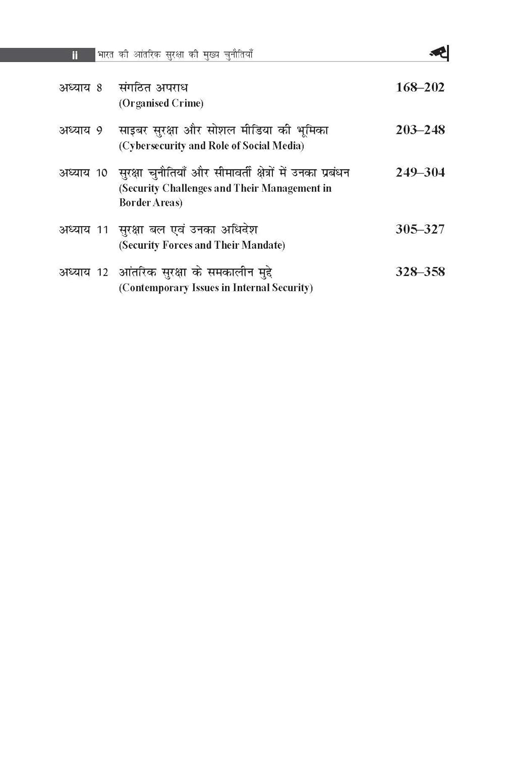 McGraw Hill Bharat Ki Aantrik Suraksha Ki Mukhya Chunautiyan (Major Challenges to India's Internal Security) 7th Edition 2025-26 By Ashok Kumar and Vipul Anekant For UPSC