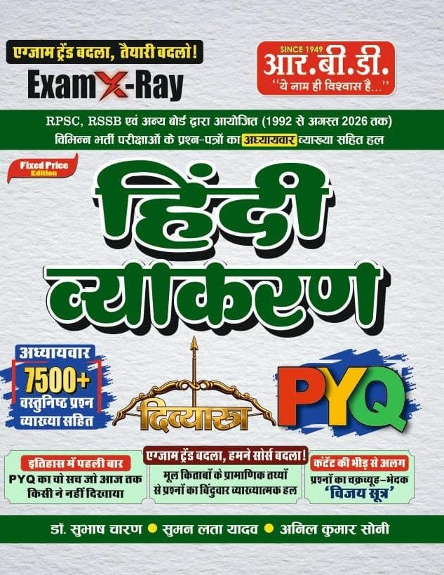 RBD Hindi Vyakaran Exam X Ray Divyastra 7500+ Questions New Edition August 2026 By Subhash Charan, Suman Lata Yadav, Anil Kumar Soni