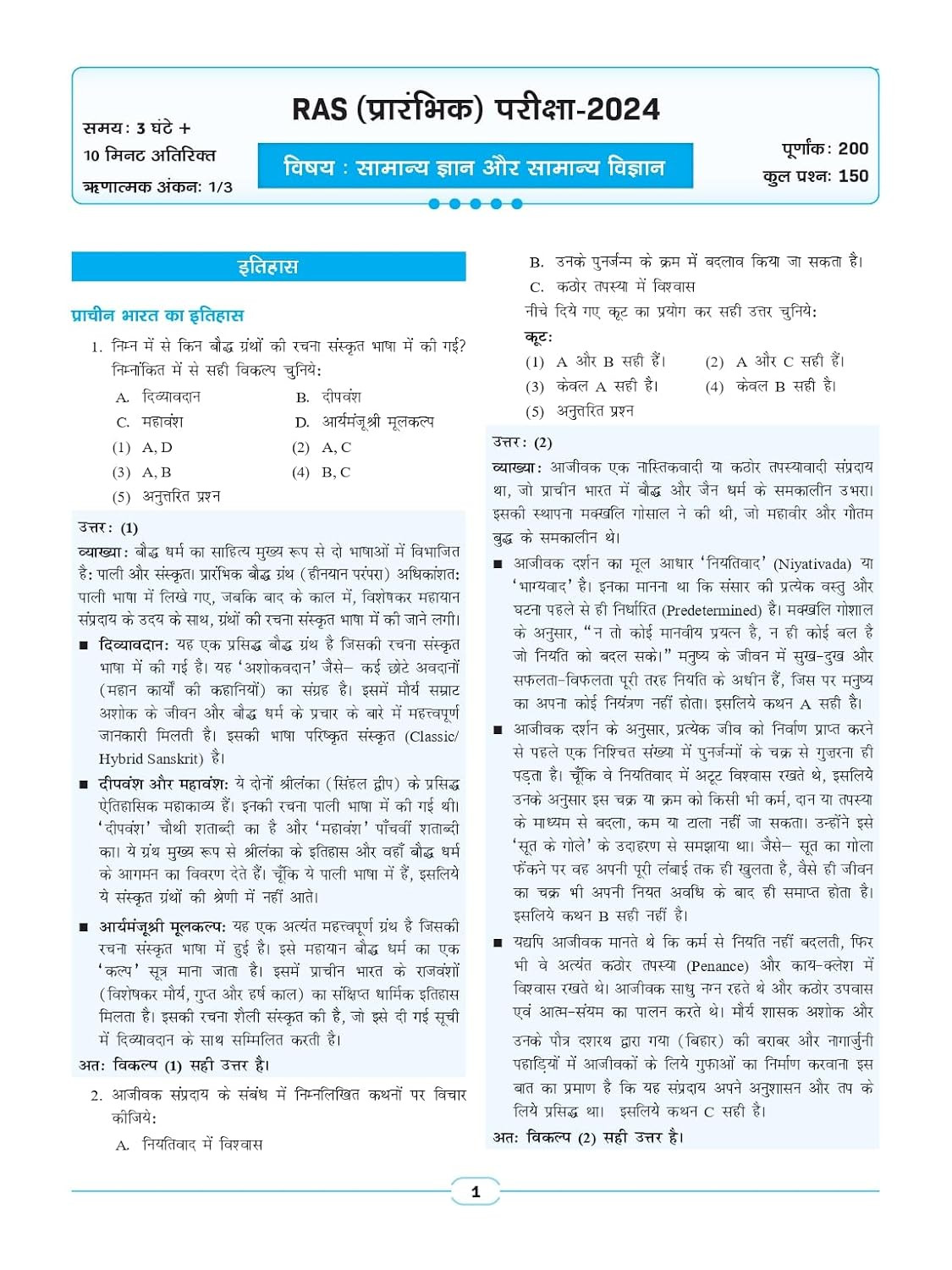 Drishti IAS RAS Prelims 5 Years Solved Papers Samanya Gyan Aur Samanya Vigyan New Edition 2026