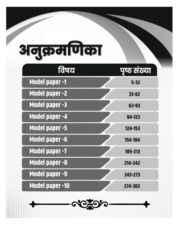 Utkarsh Classes Pre BSTC DELED Exam-2026 (10 Model Papers) New Edition 2026