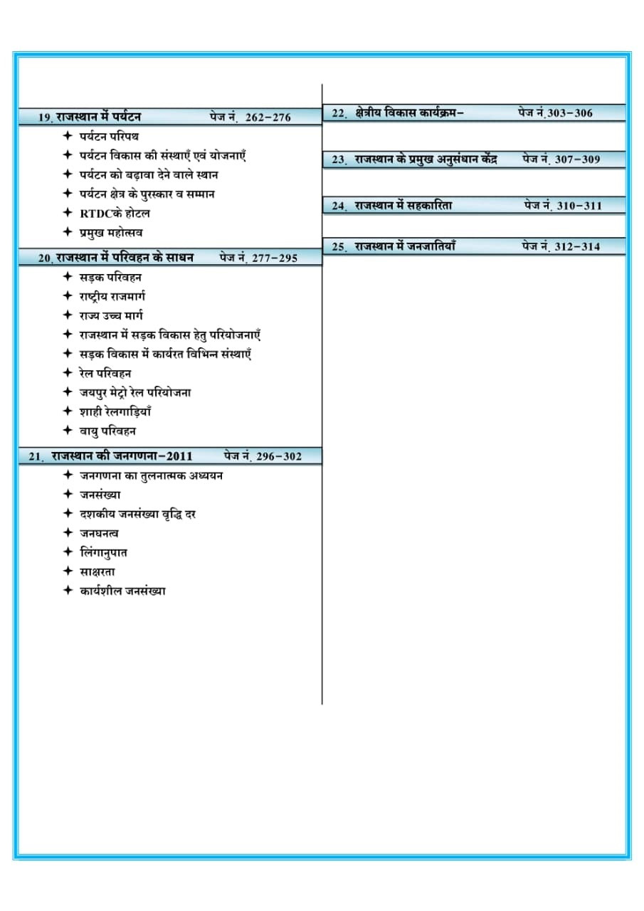 Dhindhwal Rajasthan Ka Bhugol Evam Arthvyavastha (Geography and Economy of Rajasthan) With Free Booklet Questions from 2025-26 Exams By Hoshiyar Singh 9th Revised Edition 2026