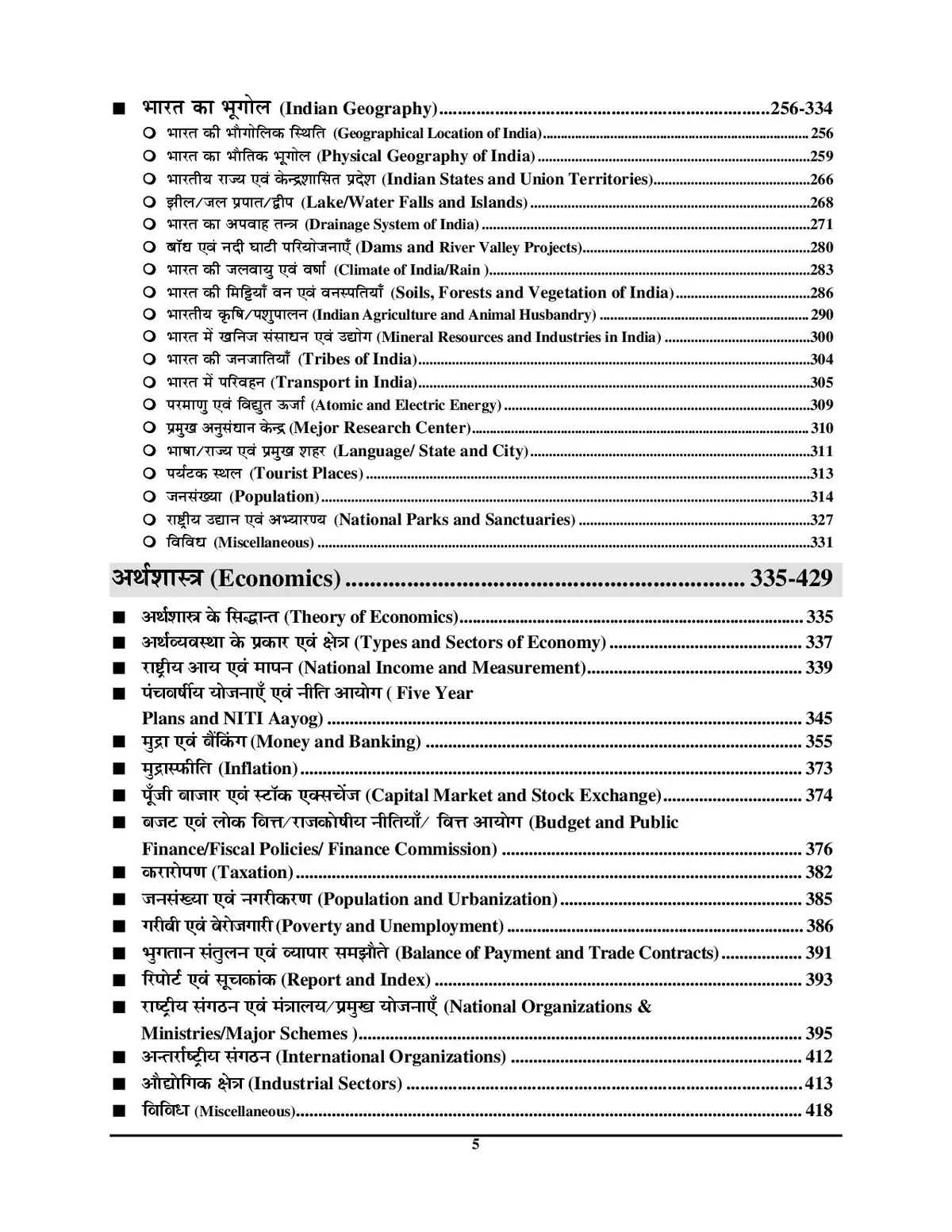 Youth Competition Times SSC Delhi Police Constable General Knowledge Chapterwise Solved Paper Volume 2 TCS pattern 163 Sets 7015+ Questions
