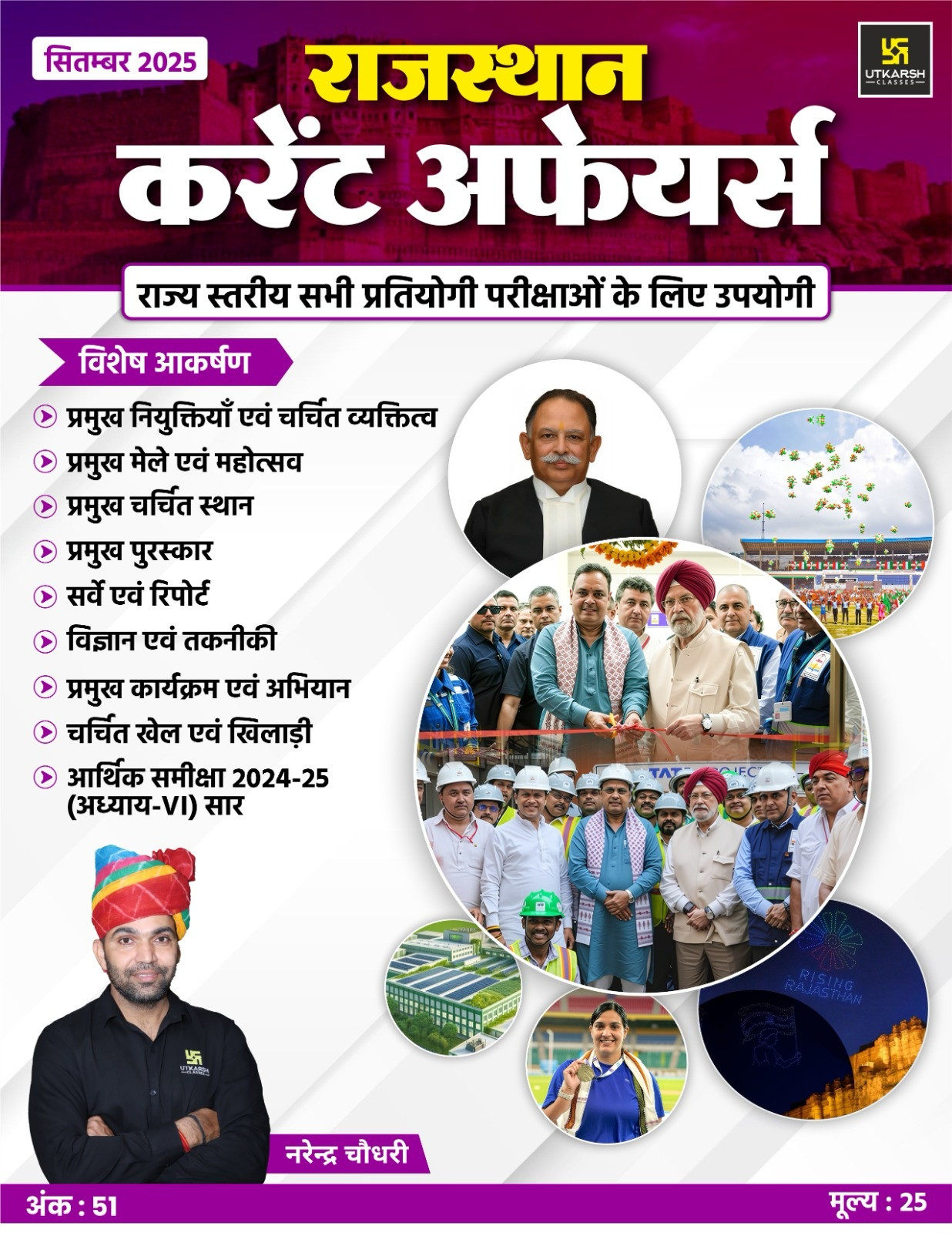 Utkarsh Classes Rajasthan Current Affairs September 2025 By Narendra Chaudhary