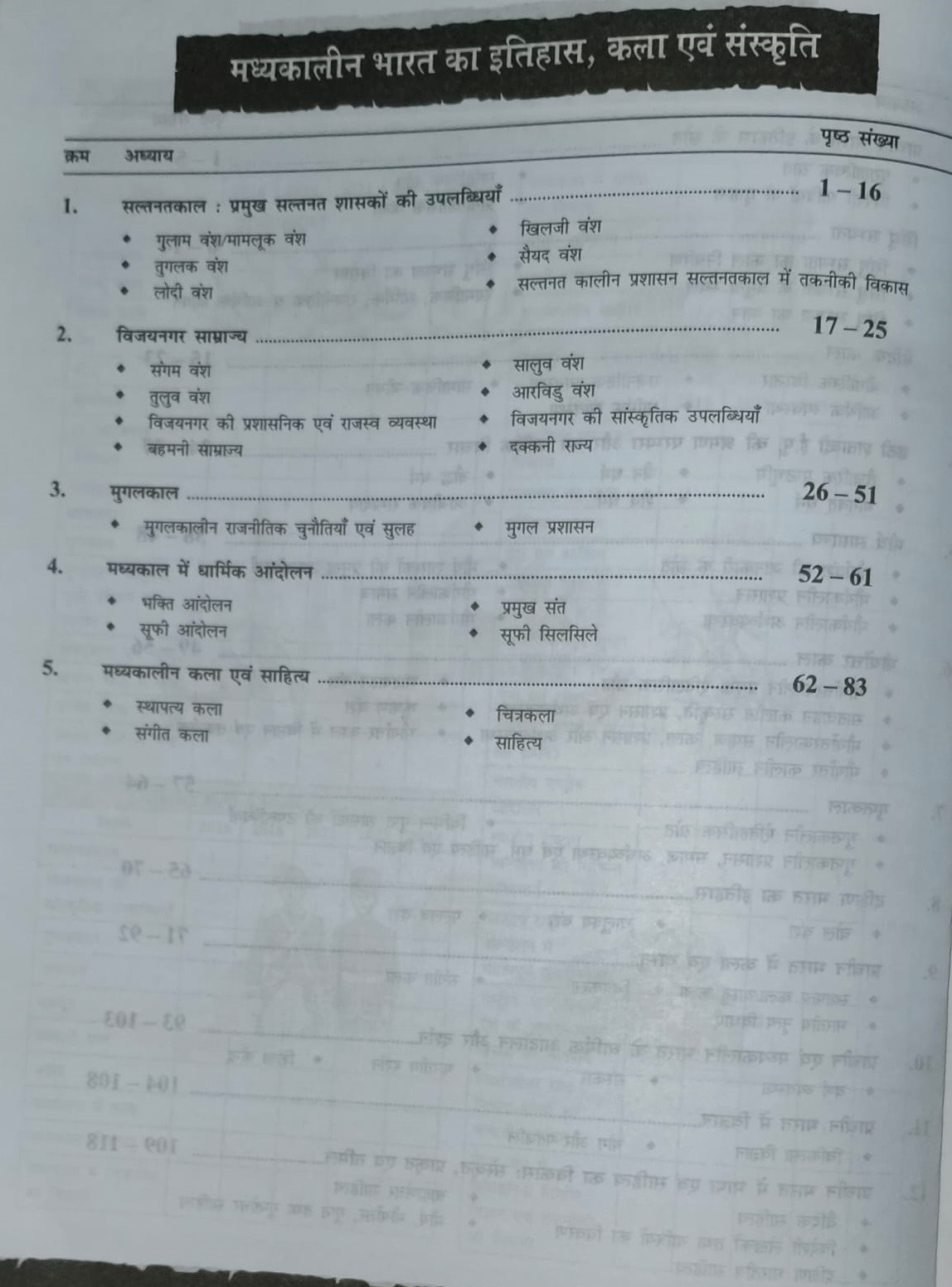 Samyak Bharat ka Itihas ( History of India) Paper-II Unit-II Ras Pre Cum Mains Revised And Enlarged Edition By Samyak Institute for Civil Services