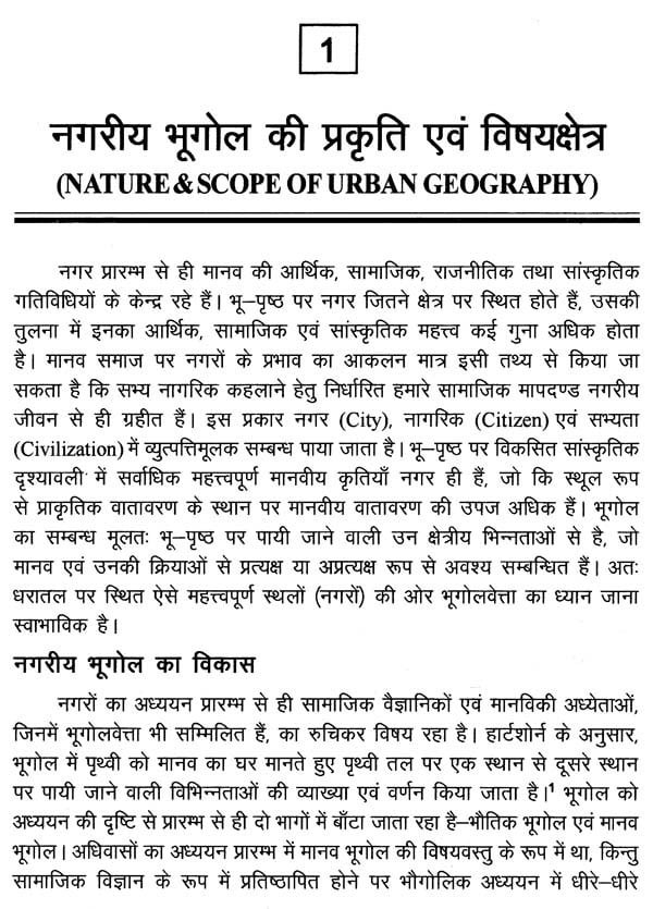 Rajasthan Hindi Granth Academy Nagariya Bhugol (Urban Geography) by Dr Ratan Joshi