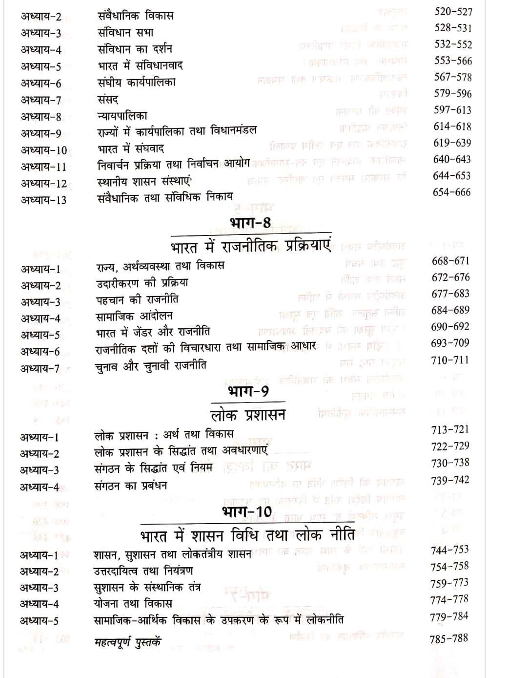 Orient black Swan Rajniti Vigyan Ek Samagra Adhyayan [Seventh Edition]  By Rajesh Mishra