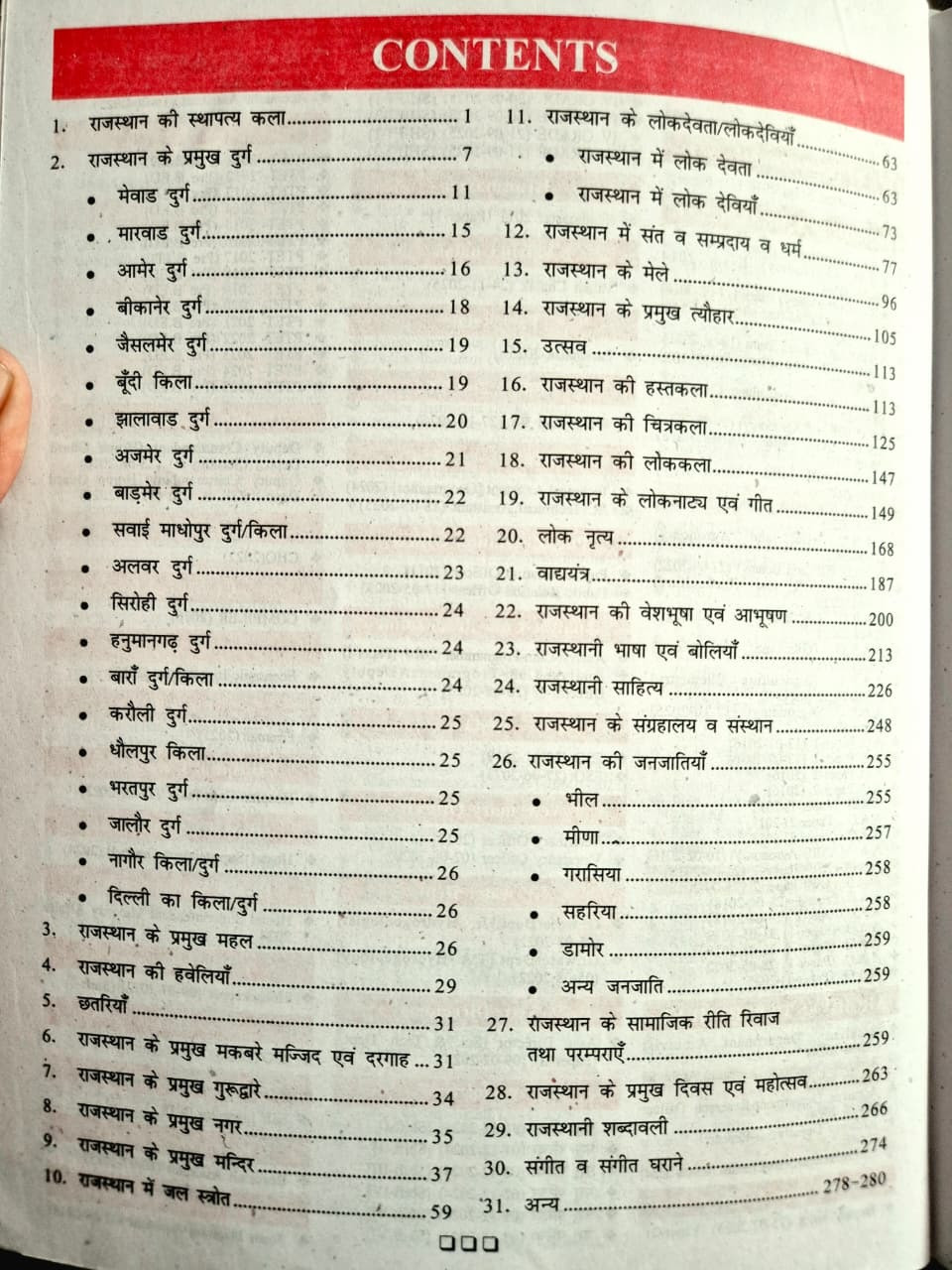 RBD Rajasthan Kala Evam Sanskriti (Rajasthan Art and Culture) Exam X Ray Divyastra 5555+ Questions By Subhash Charan, Ramakant Sharma