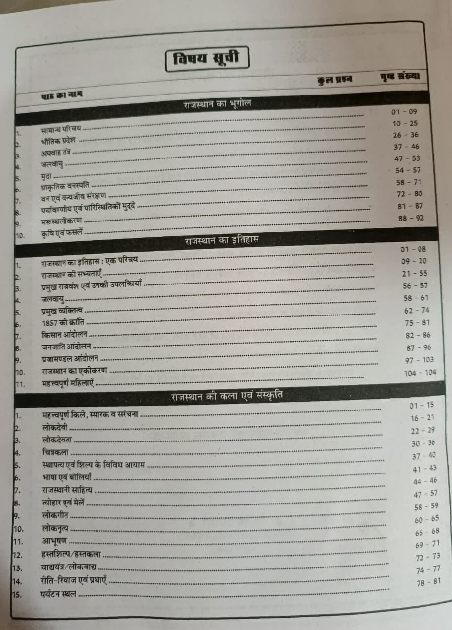 Taiyari Karlo Prayogshala Sahayak (Lab Assistant) Bhugol And Vigyan Paper 1 Rajasthan Ka Itihas Kala Evm Sanskriti By Vijay Sir Newari Sir