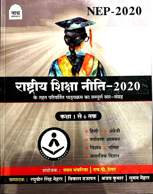 Nath Publication Rashtriya Shiksha Niti 2020 (National Education Policy-2020) Classes 1 to 6 By Pawan Bhawariya H P Tailor