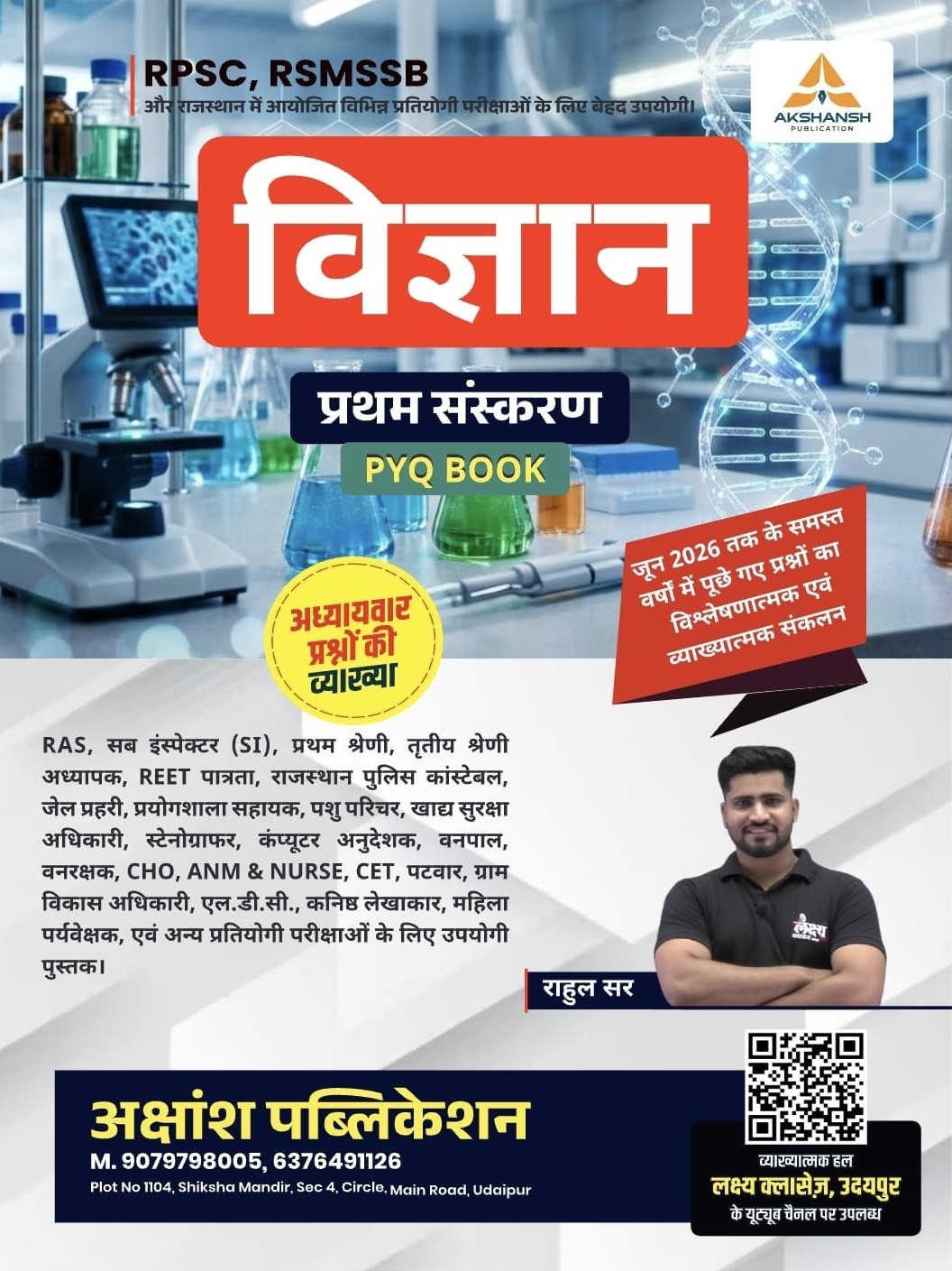 Akshansh Publication PYQ Series Vigyan (Science) Previous Year Questions RPSC and RSMSSB New Edition june 2026