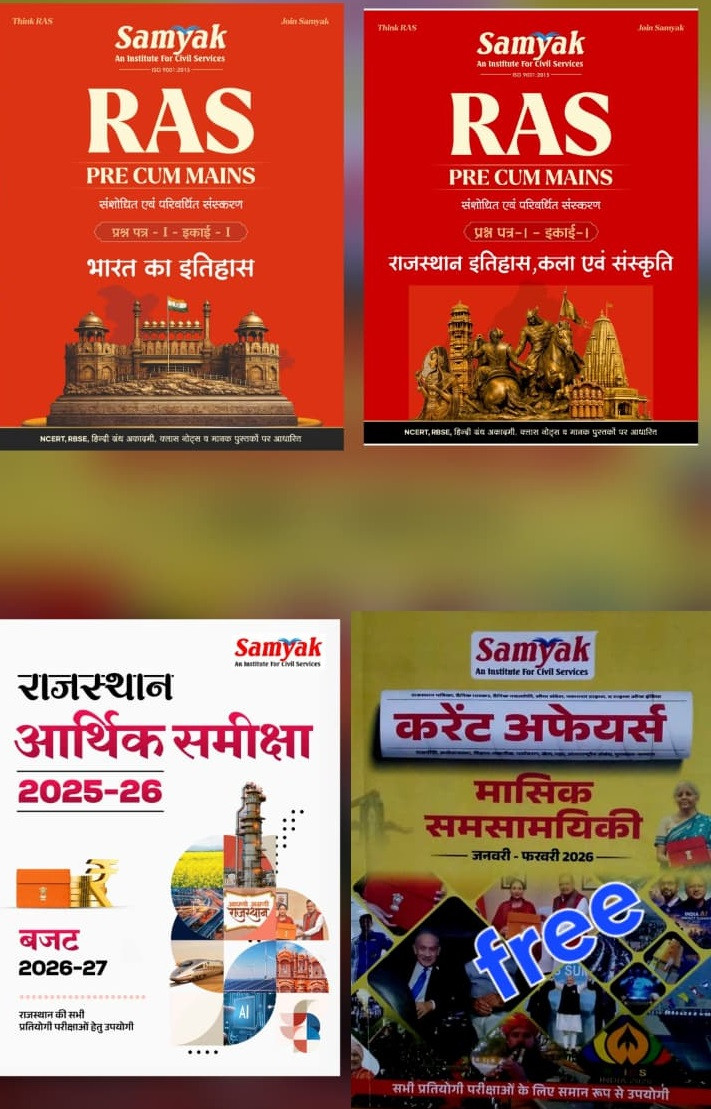 Samyak Rajasthan Itihas, Kala Evam Sanskriti,Bharat ka Itihas and Aarthik Samiksha 3 Books Combo Pack With Jan-Feb Current Affairs Free By Team Samyak