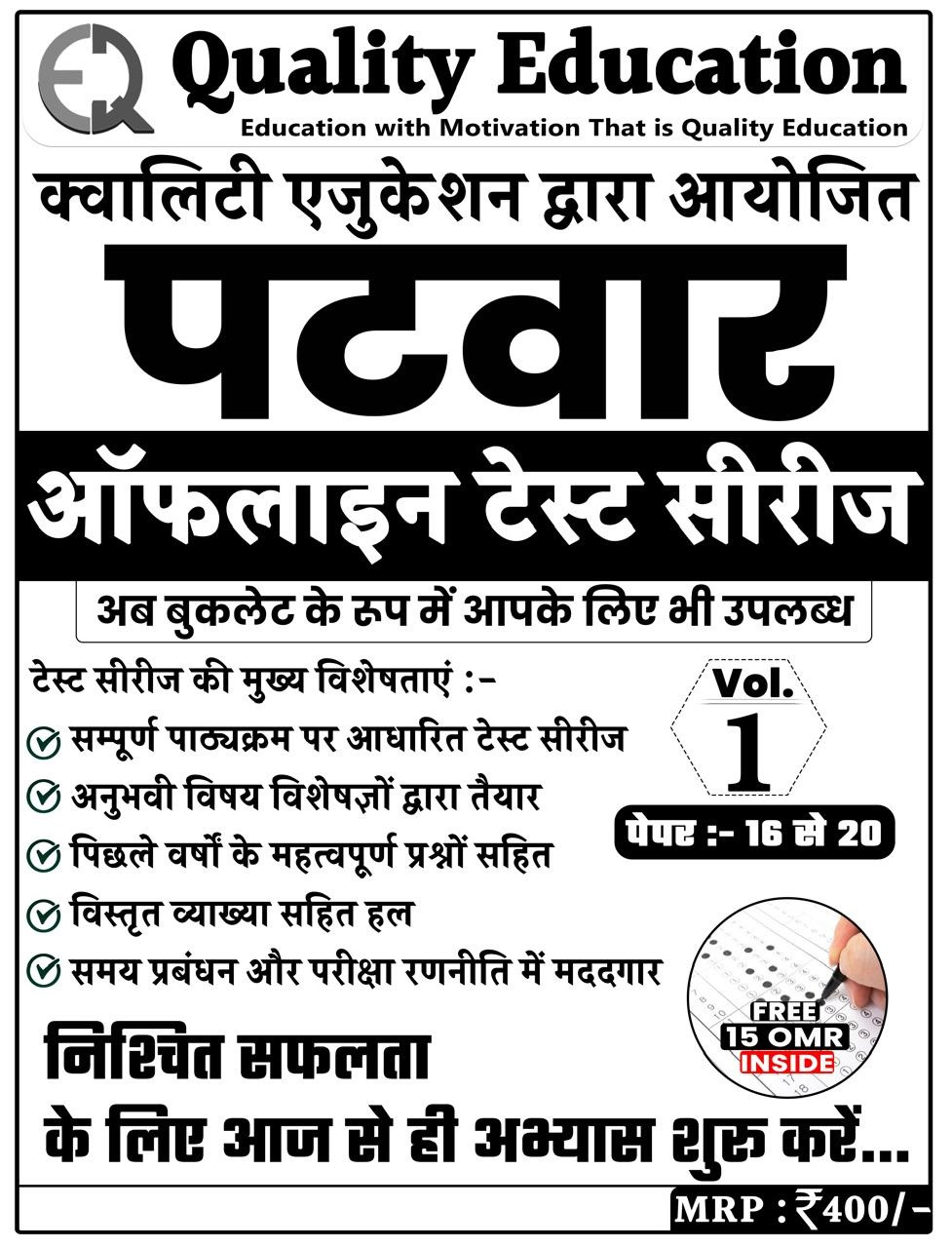 Quality Education Patwar Offline Test Series 16-25 By Narendra Sir