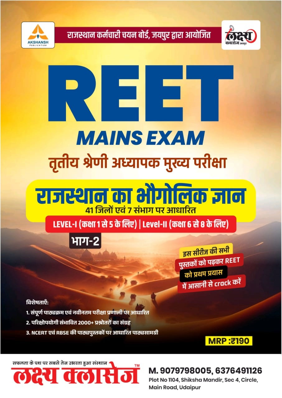 Akshansh Publication Lakshya Classes Reet Mains 3rd Grade Level-1 and 2 Rajasthan Ka Bhogolik Gyan GK Vol-2 41 jile 7 sambhag 2025