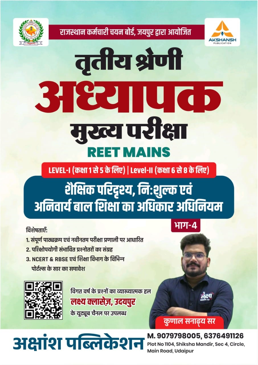 Akshansh Publication Third Grade Teacher REET Mains Level-1 & Level-2 Shaikshik Paridrishya Evam Bal Shiksha Adhikar Adhiniyam Part-4 By Kunaal Sanadhya